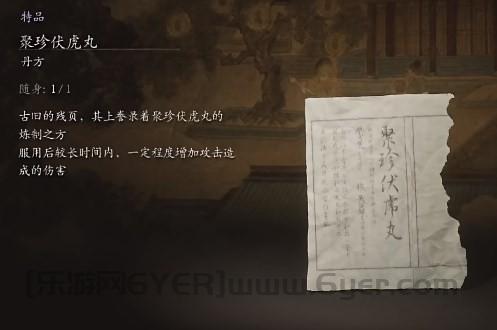 《黑神话：悟空》聚珍伏虎丸的效果