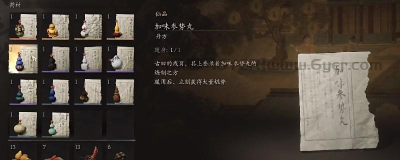 《黑神话:悟空》加味参势丸的效果