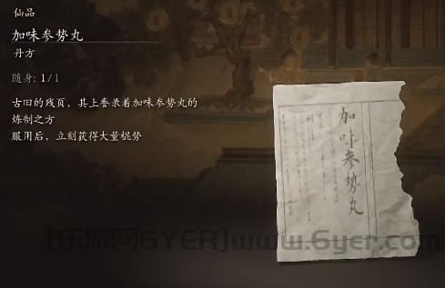 《黑神话：悟空》加味参势丸的效果