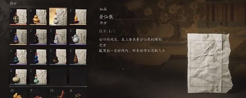 《黑神话:悟空》登仙散的效果