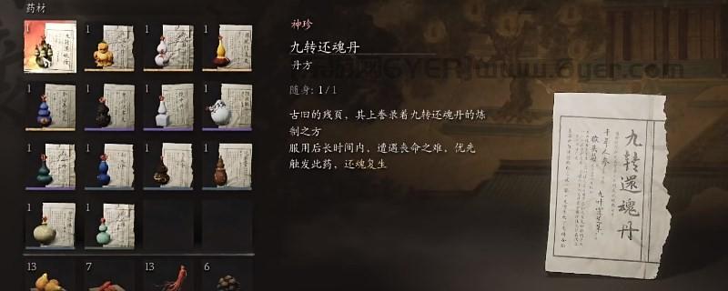 《黑神话:悟空》九转还魂丹的效果