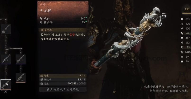 《黑神话：悟空》天龙棍的效果