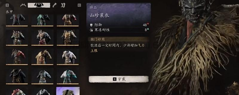 《黑神话:悟空》山珍蓑衣的效果