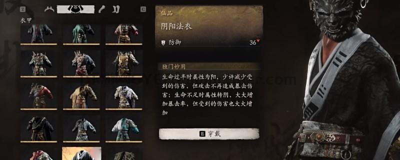 《黑神话:悟空》阴阳法衣的效果