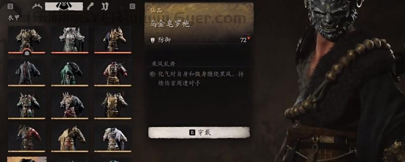 《黑神话:悟空》乌金皂罗袍的效果