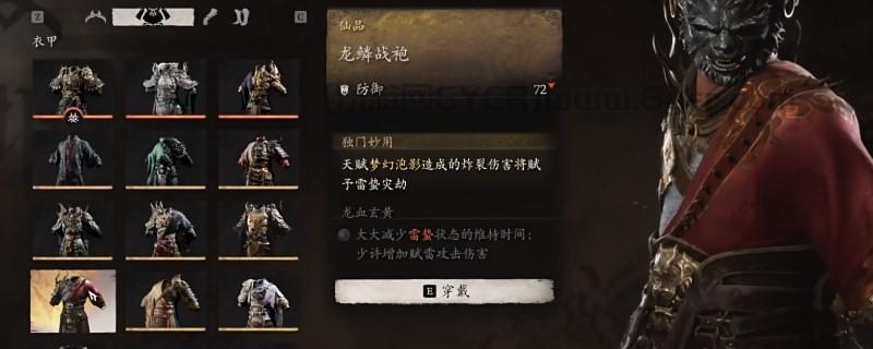 《黑神话:悟空》龙鳞战袍的效果