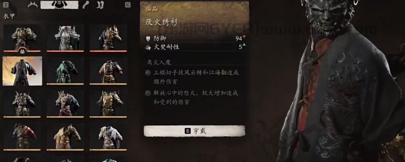 《黑神话:悟空》厌火绣衫的效果