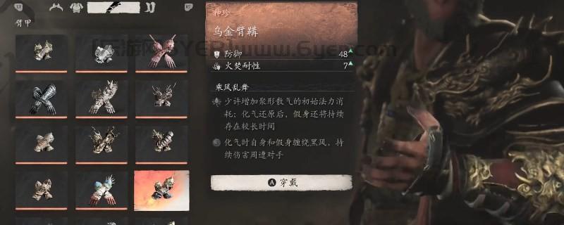 《黑神话:悟空》乌金臂鞲的效果