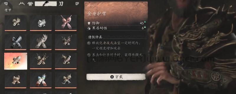 《黑神话:悟空》金身护臂的效果