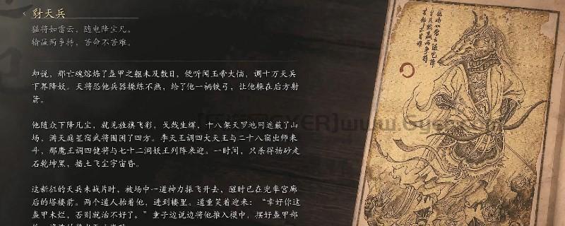 《黑神话：悟空》豺天兵的影神图