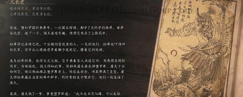 《黑神话：悟空》火长老的影神图