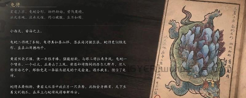 《黑神话：悟空》龟将的影神图