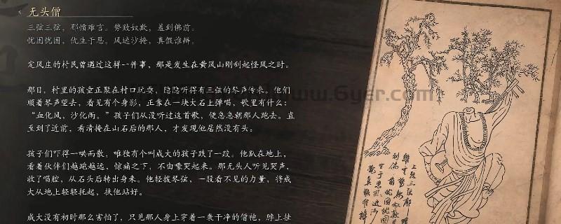 《黑神话：悟空》无头僧的影神图