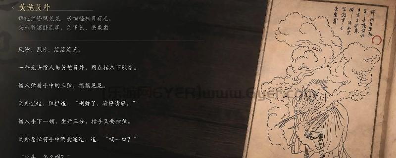 《黑神话：悟空》黄袍员外的影神图