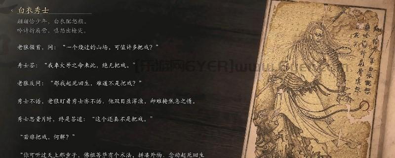 《黑神话：悟空》白衣秀士的影神图