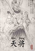 天将