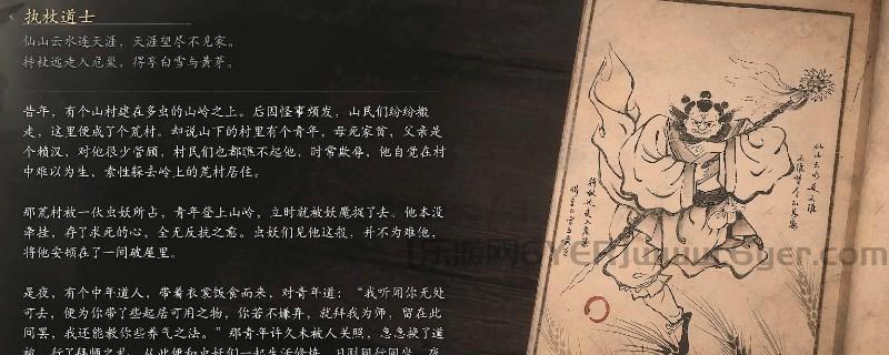 《黑神话：悟空》执杖道士的影神图