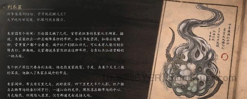 《黑神话：悟空》利爪茧的影神图