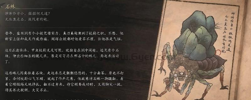 《黑神话：悟空》石蛛的影神图