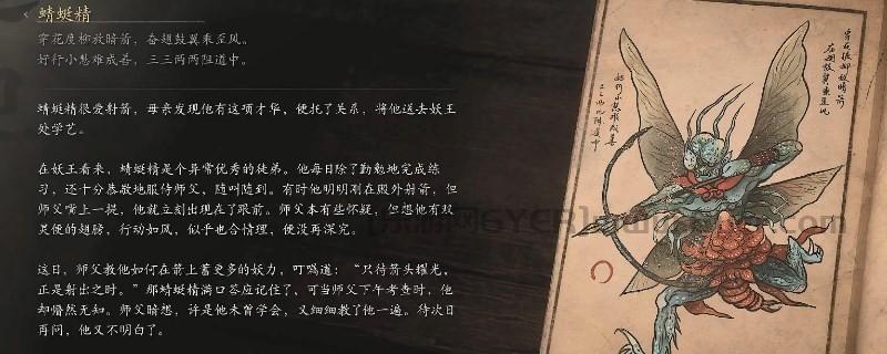 《黑神话：悟空》蜻蜓精的影神图