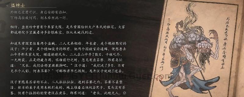《黑神话：悟空》儡蜱士的影神图