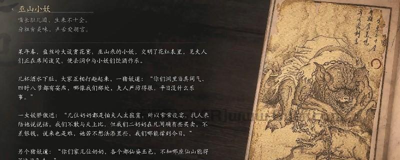 《黑神话：悟空》巫山小妖的影神图