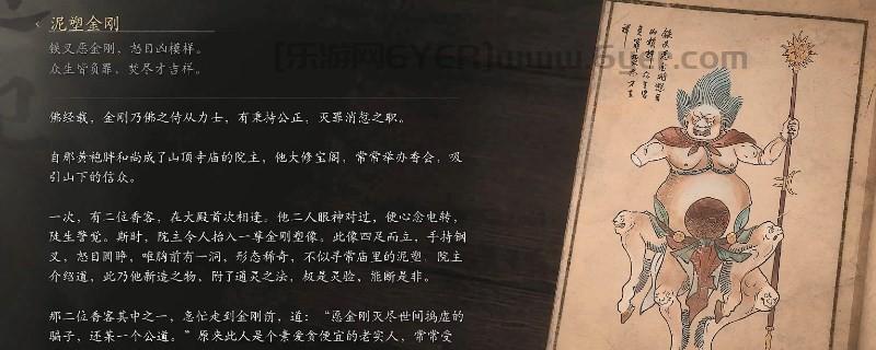 《黑神话：悟空》泥塑金刚的影神图