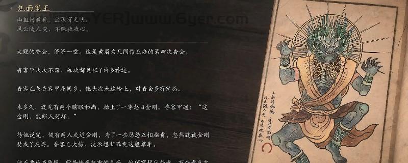 《黑神话：悟空》焦面鬼王的影神图