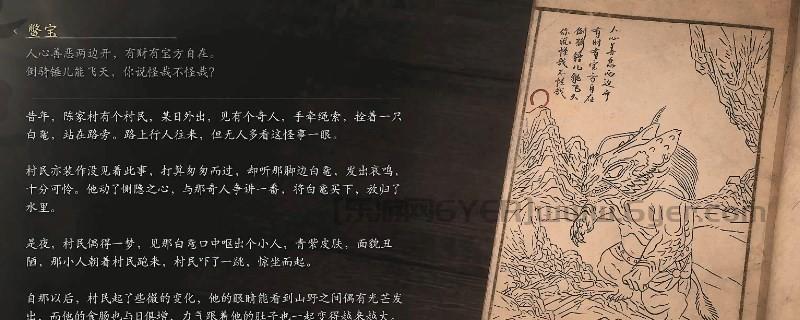 《黑神话：悟空》鳖宝的影神图