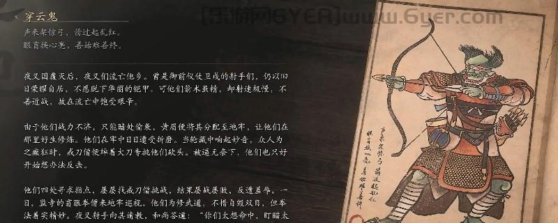 《黑神话：悟空》穿云鬼的影神图