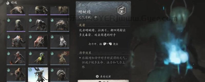 《黑神话：悟空》蜻蜓精的效果