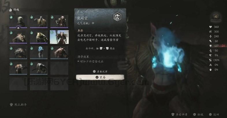 《黑神话：悟空》鼠司空的效果