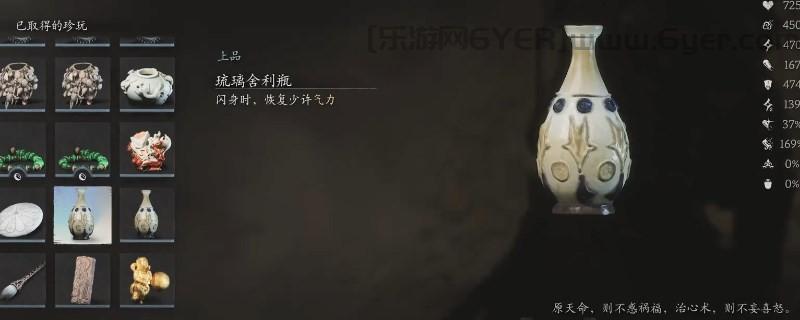 《黑神话：悟空》琉璃舍利瓶的效果