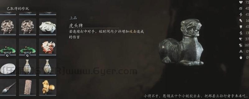 《黑神话：悟空》虎头牌的效果