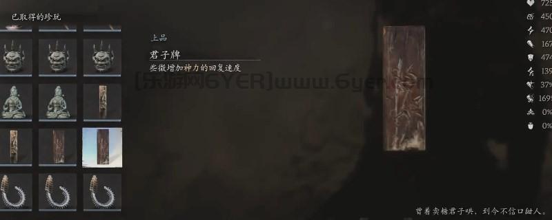 《黑神话：悟空》君子牌的效果