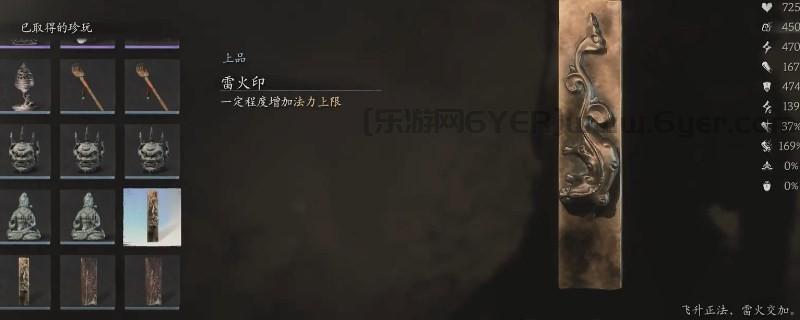 《黑神话：悟空》雷火印的效果