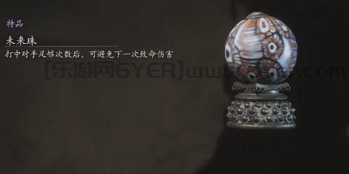 《黑神话：悟空》未来珠的效果