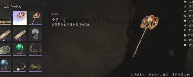 《黑神话：悟空》金花玉萼的效果