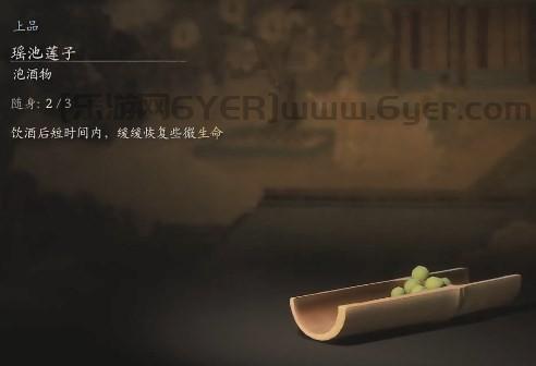 《黑神话：悟空》瑶池莲子的效果