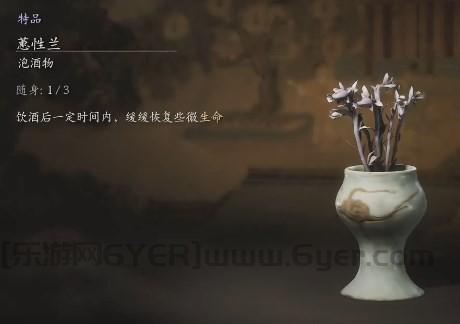 《黑神话：悟空》蕙性兰的效果