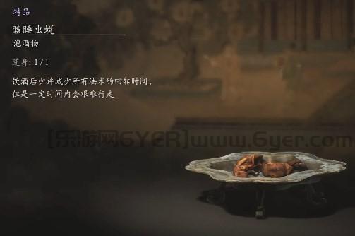 《黑神话：悟空》瞌睡虫蜕的效果