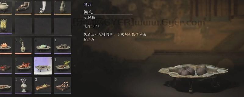 《黑神话:悟空》铜丸的效果