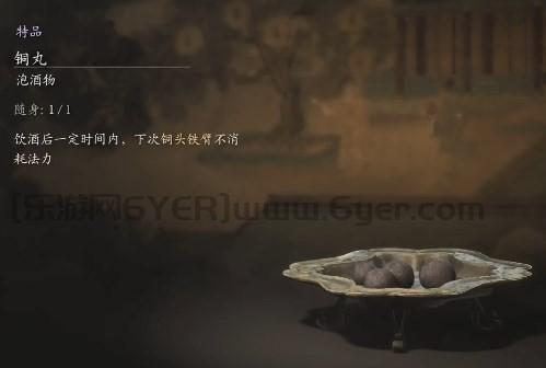 《黑神话：悟空》铜丸的效果