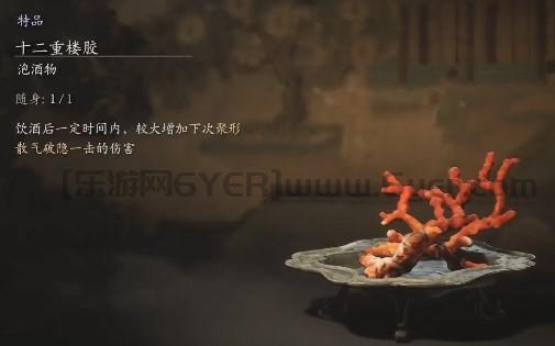 《黑神话：悟空》十二重楼胶的效果