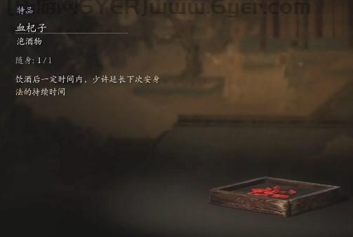 《黑神话：悟空》血杞子的效果