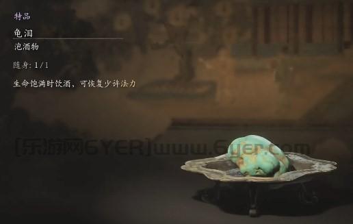 《黑神话：悟空》龟泪的效果