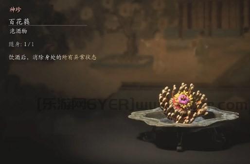 《黑神话：悟空》百花蕤的效果