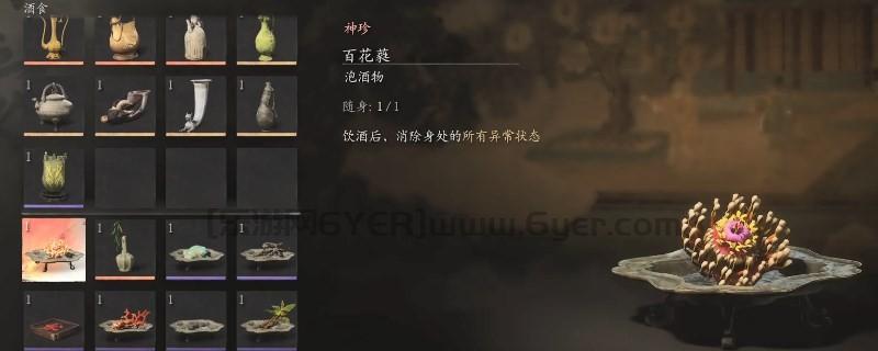 《黑神话：悟空》百花蕤的效果