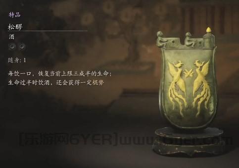 《黑神话：悟空》松醪的效果