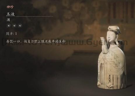 《黑神话：悟空》玉液的效果